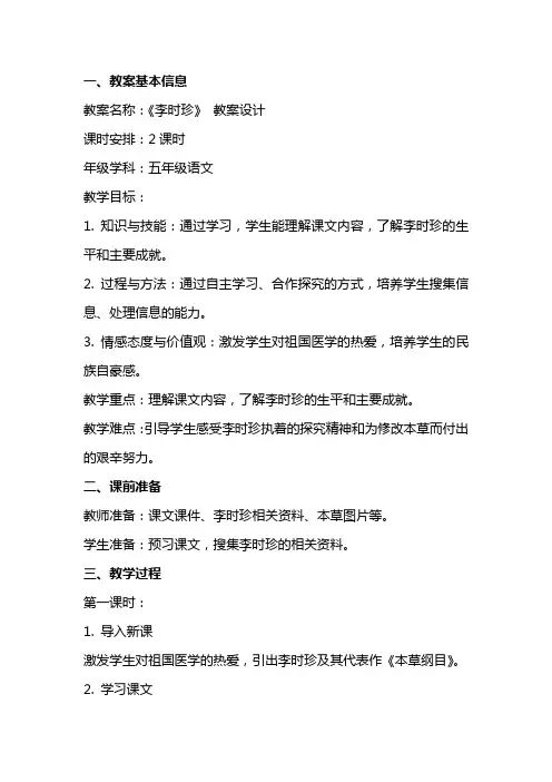《李时珍》 教案设计