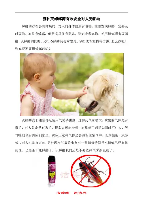 安全好用的蟑螂药牌子有哪些