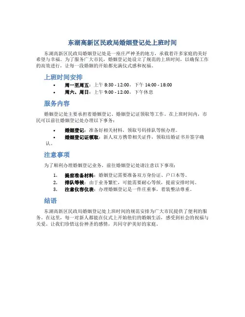 东湖高新区民政局婚姻登记处上班时间