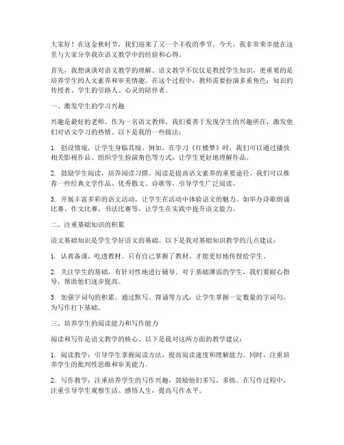 语文教师考后谈经验发言稿