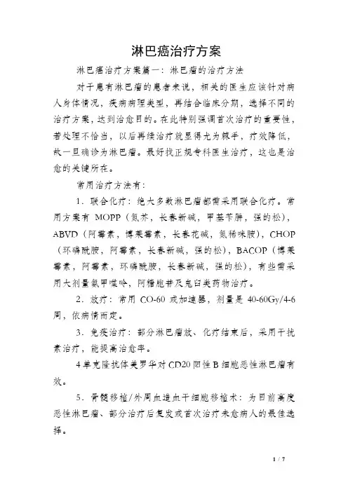 淋巴癌治疗方案