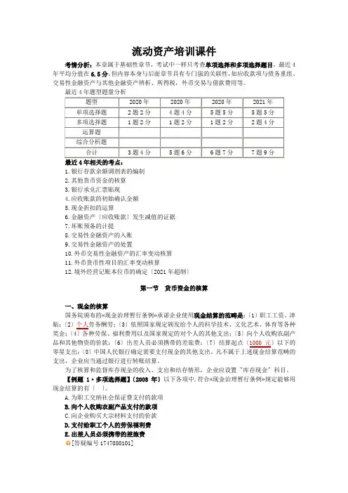 流动资产培训课件