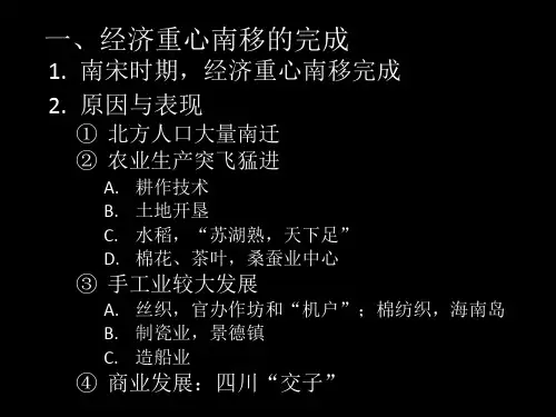 第20课经济重心的南移