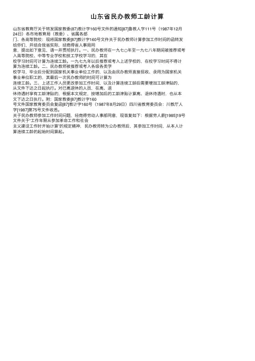 山东省民办教师工龄计算