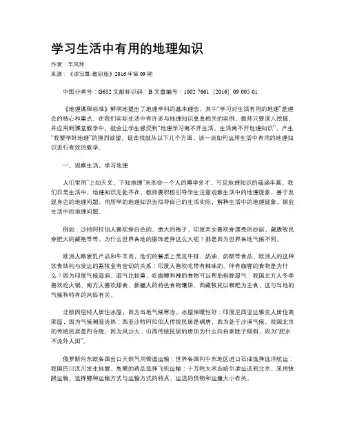 学习生活中有用的地理知识