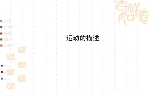 金榜教师课件(人教版)2014届八年级物理同步：运动的描述 (中考一轮复习通用,含详解)