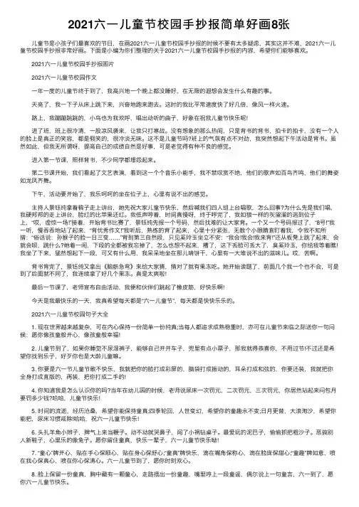 2021六一儿童节校园手抄报简单好画8张