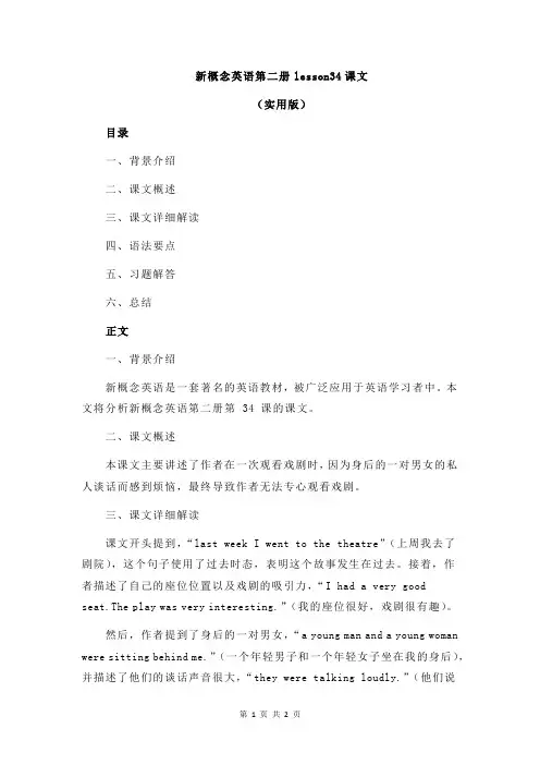 新概念英语第二册lesson34课文