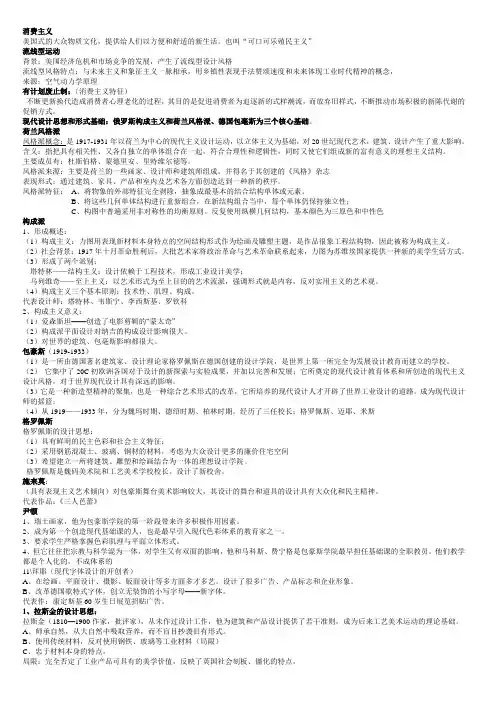 设计简史复习提纲及其习题