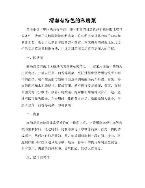 渭南有特色的私房菜