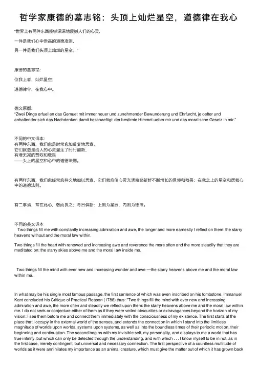 哲学家康德的墓志铭：头顶上灿烂星空，道德律在我心