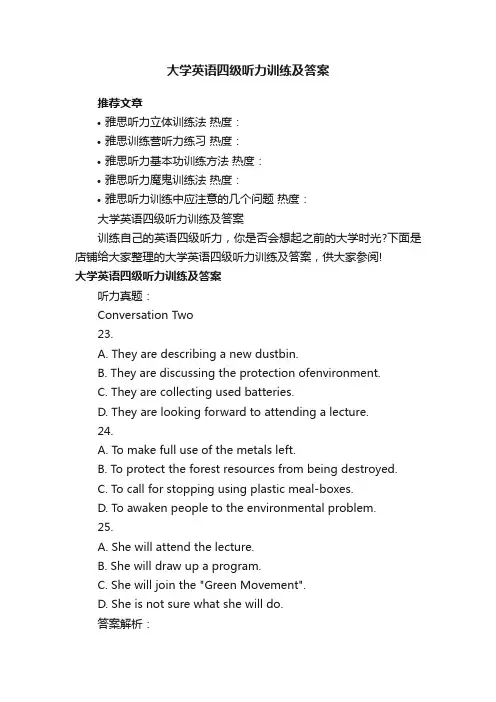 大学英语四级听力训练及答案