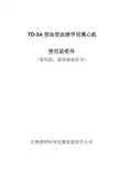 长春博研科学仪器 TD-3A型 血型血清学用离心机 说明书