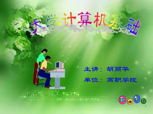 Word的PPT教案