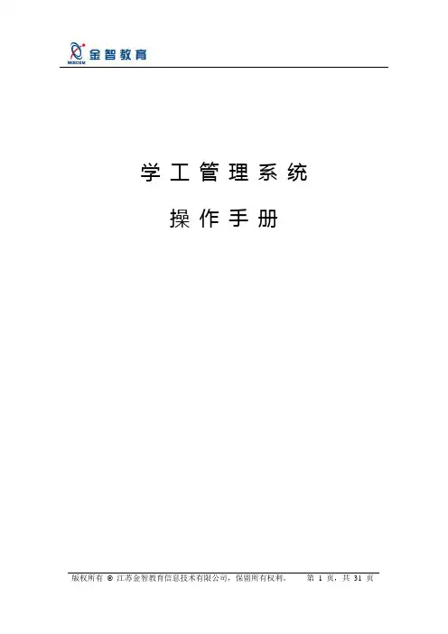 学工管理系统操作手册(学生角色)