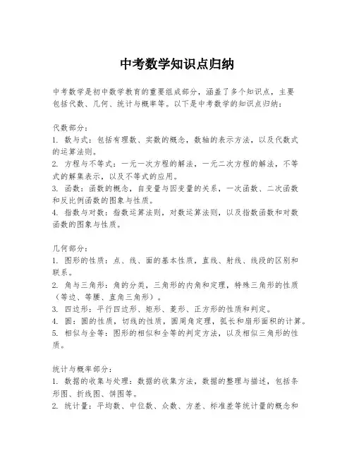 中考数学知识点归纳