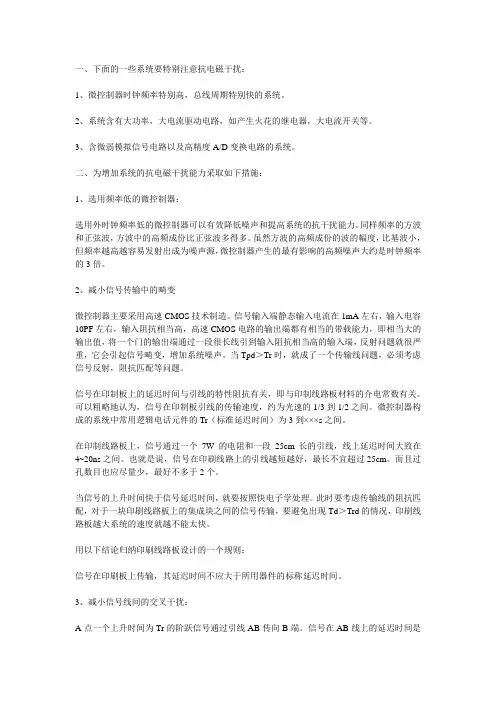硬件抗干扰的一些方法