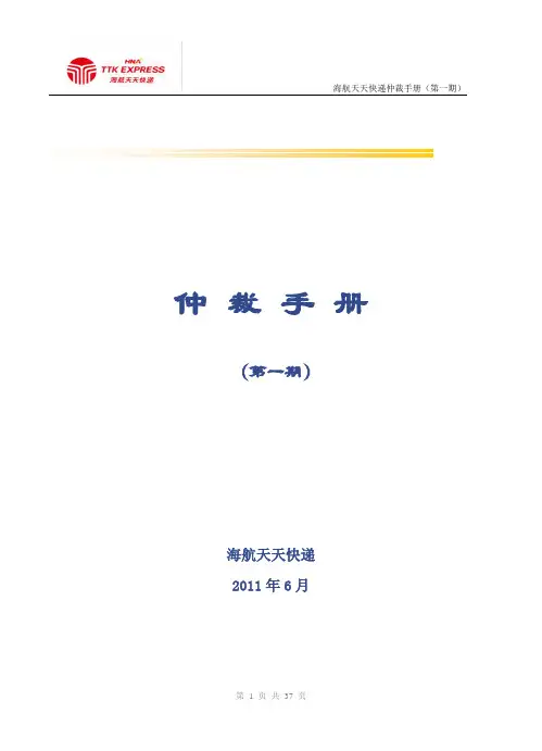 仲裁手册(第一期)