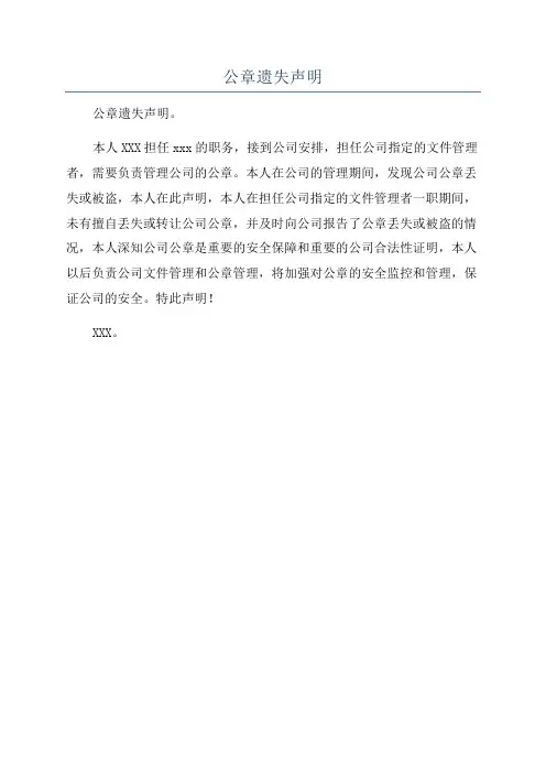 公章遗失声明