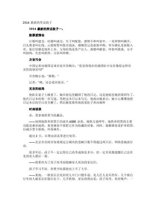 2014最新的笑话段子