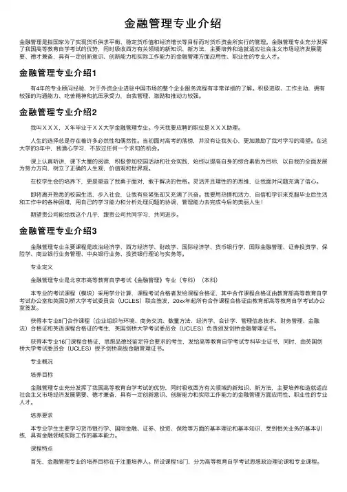 金融管理专业介绍
