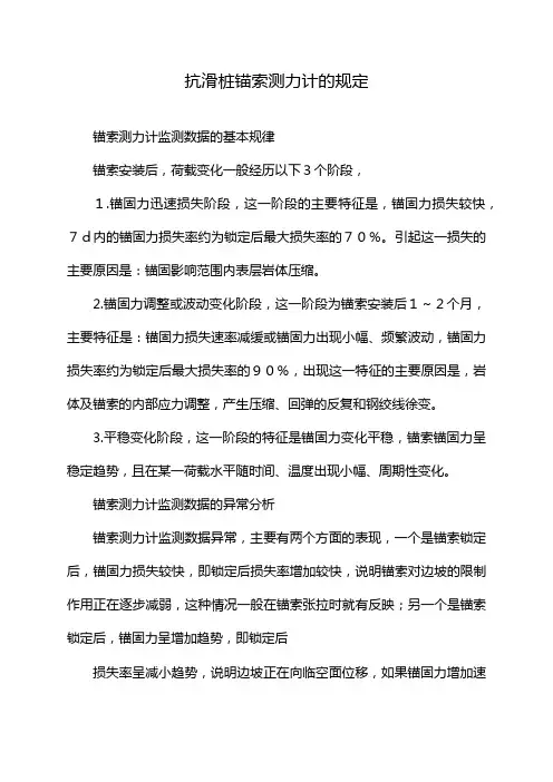 抗滑桩锚索测力计的规定
