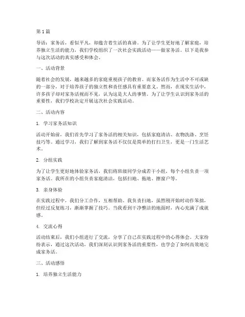 社会实践活动做家务活(3篇)