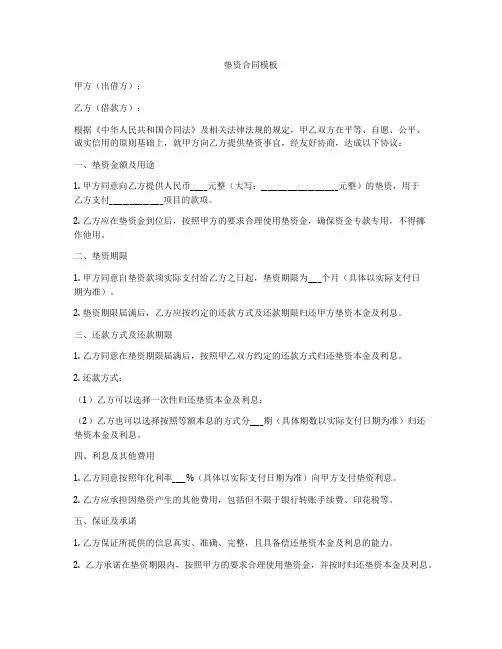 垫资合同模板