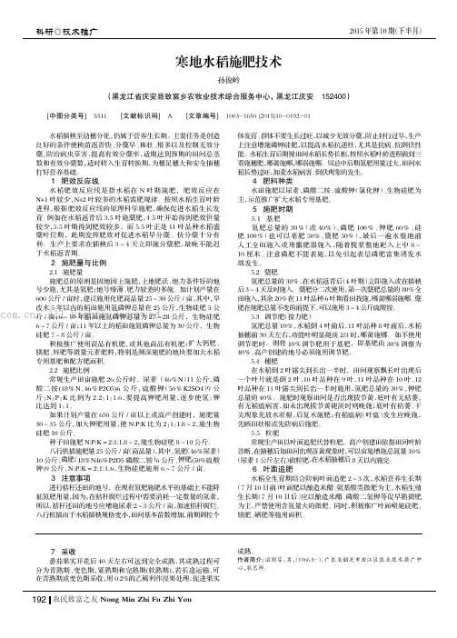 寒地水稻施肥技术