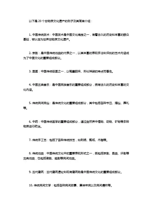 非物质文化遗产的例子