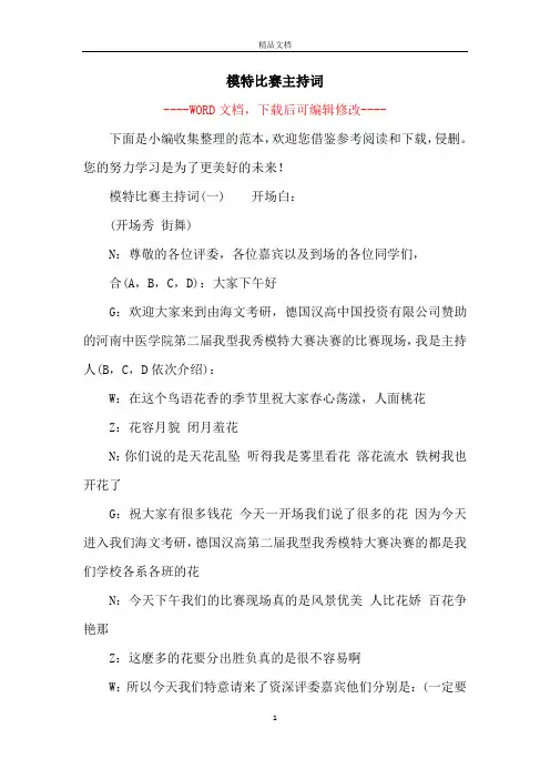 模特比赛主持词