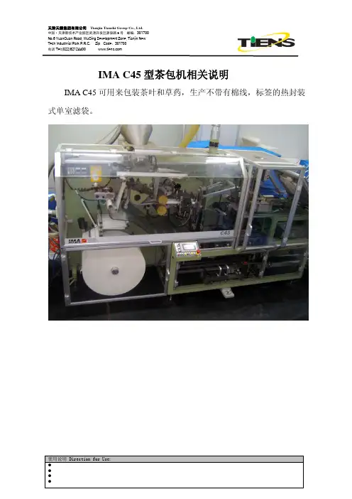 天津天狮集团有限公司