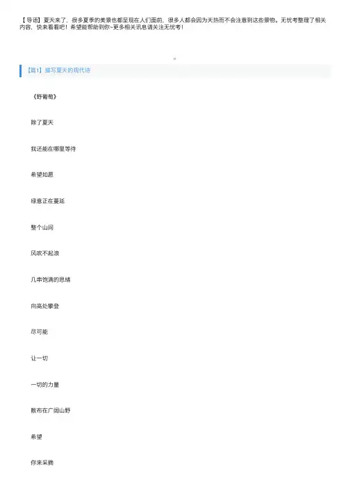 描写夏天的现代诗【4篇】