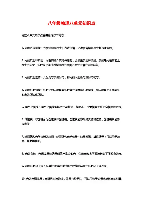 八年级物理八单元知识点