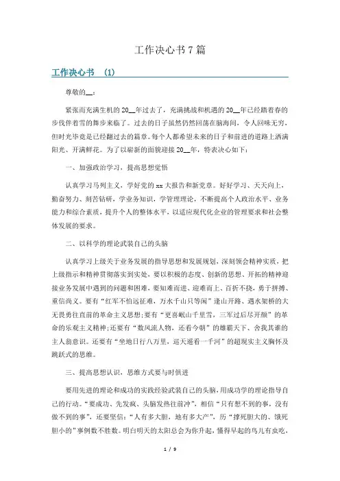 工作决心书7篇