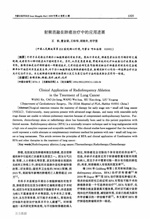 射频消融在肺癌治疗中的应用进展