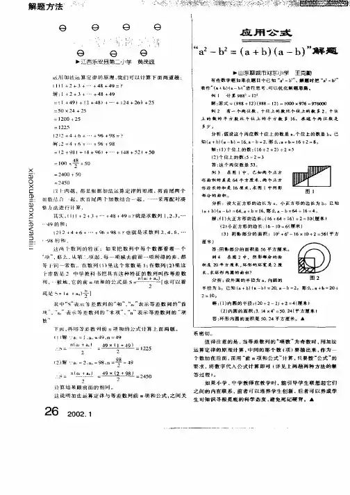 等差数列的求和