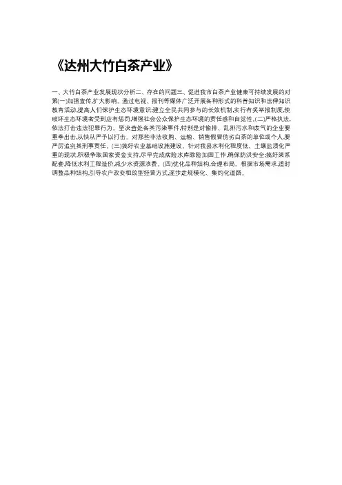 达州大竹白茶产业