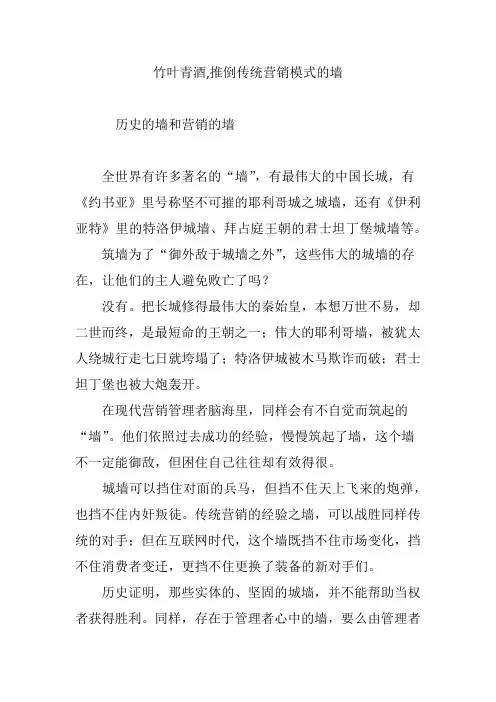 竹叶青酒,推倒传统营销模式的墙