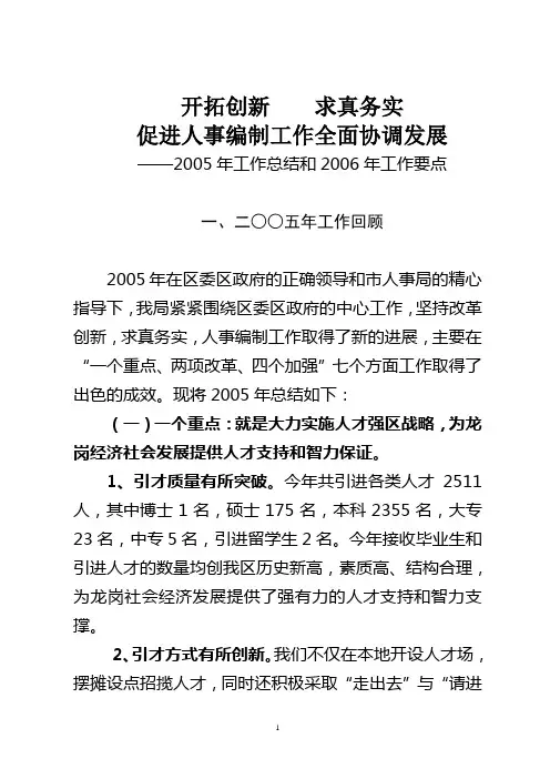 2005年工作总结(1)