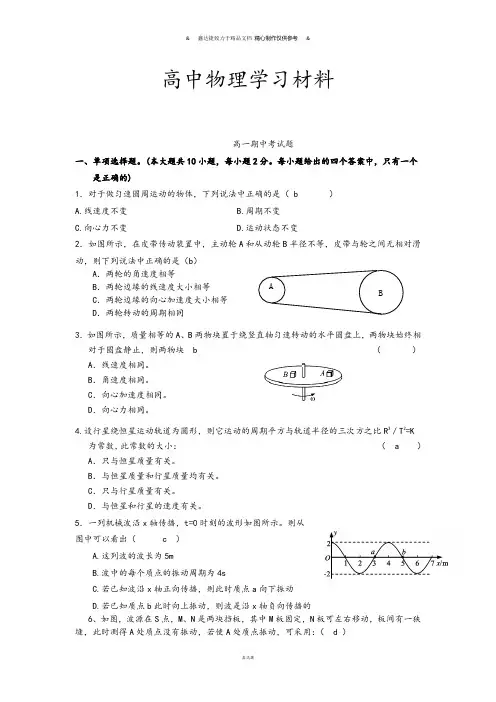 沪科版高中物理必修二高一期中考试题.doc