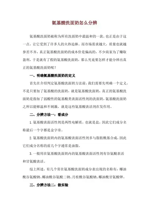 氨基酸洗面奶怎么分辨