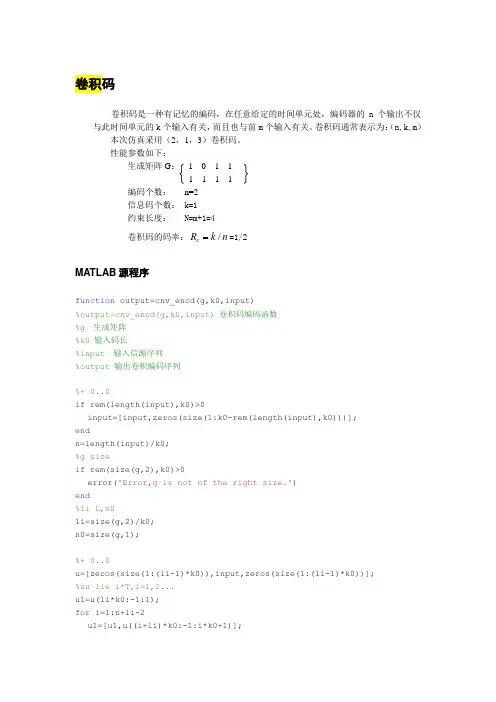 4 卷积码