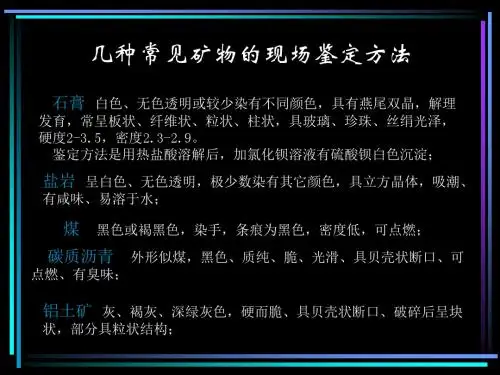 常见矿物简介汇总