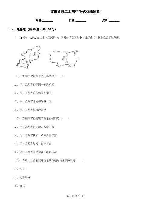 甘肃省高二上期中考试地理试卷