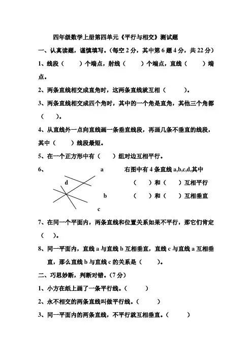 《平行与相交》测试题