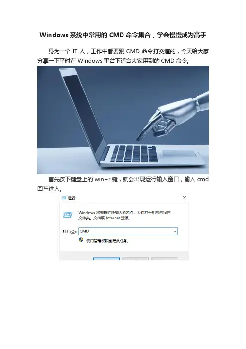 Windows系统中常用的CMD命令集合，学会慢慢成为高手