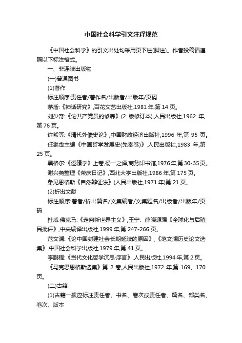 中国社会科学引文注释规范