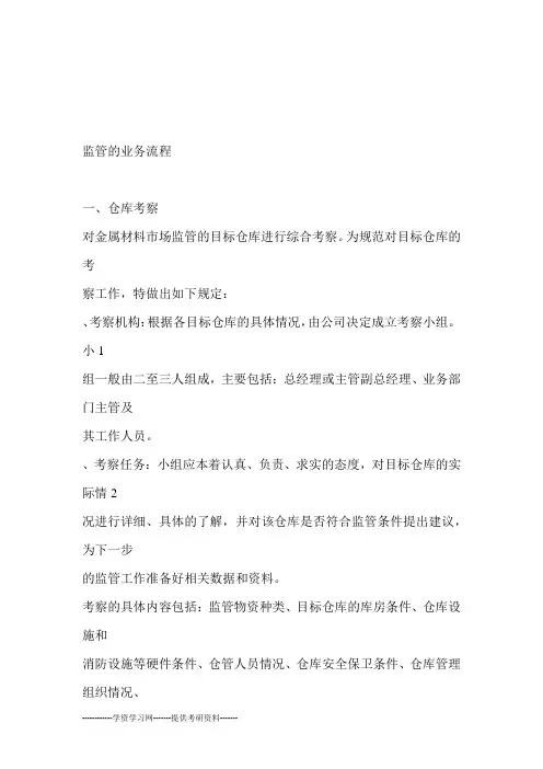 监管的业务流程