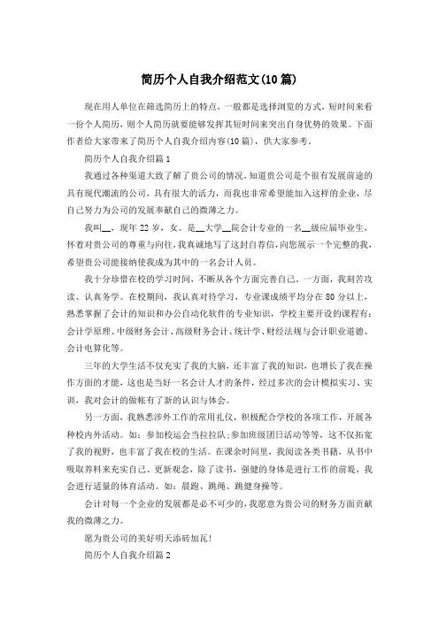 简历个人自我介绍范文(10篇)